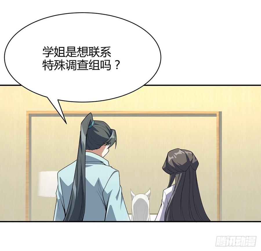 《地球第一剑》116话 地隐宗 第44页
