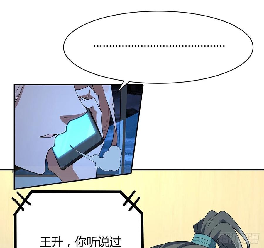 《地球第一剑》116话 地隐宗 第45页