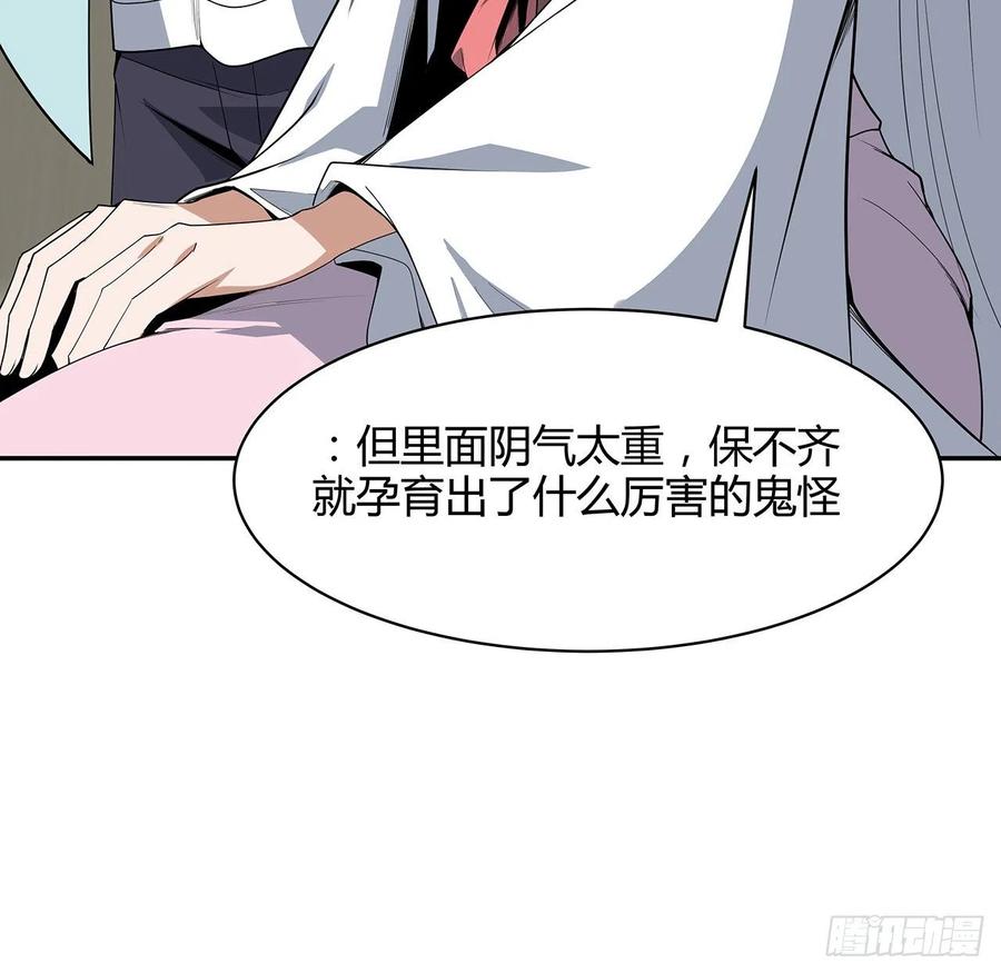《地球第一剑》116话 地隐宗 第18页