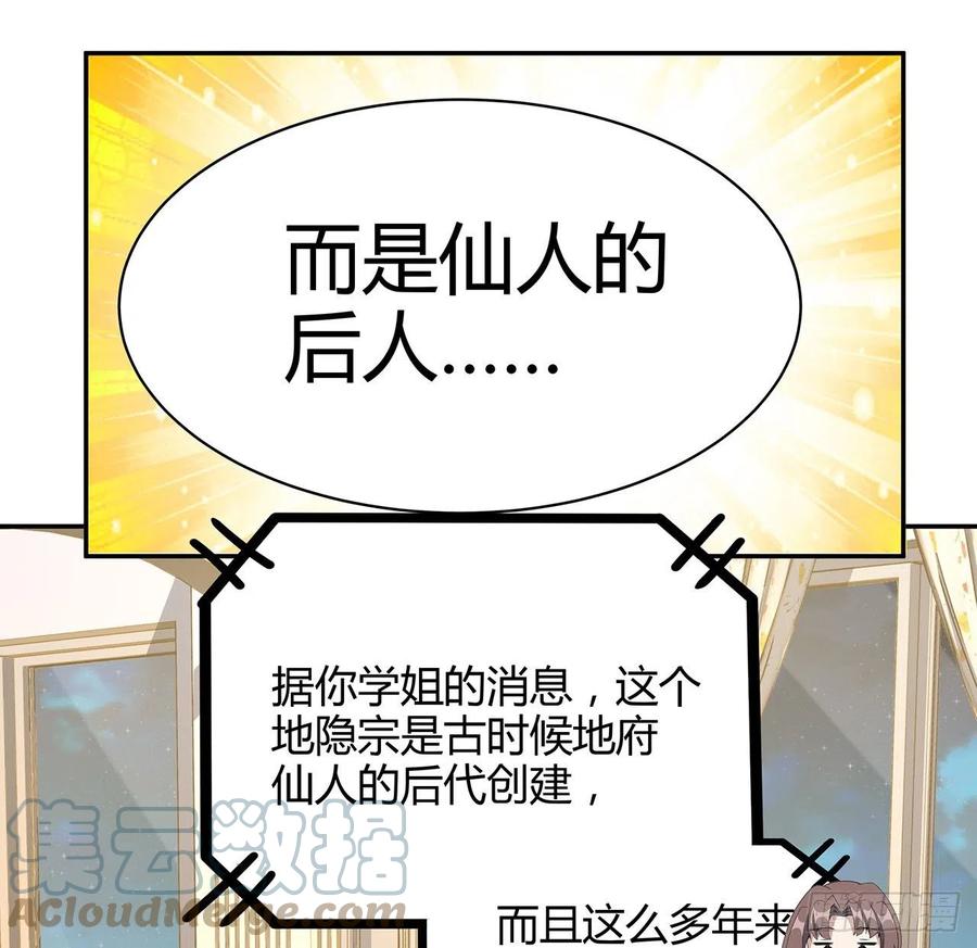 《地球第一剑》116话 地隐宗 第52页