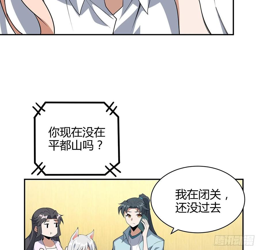 《地球第一剑》116话 地隐宗 第38页