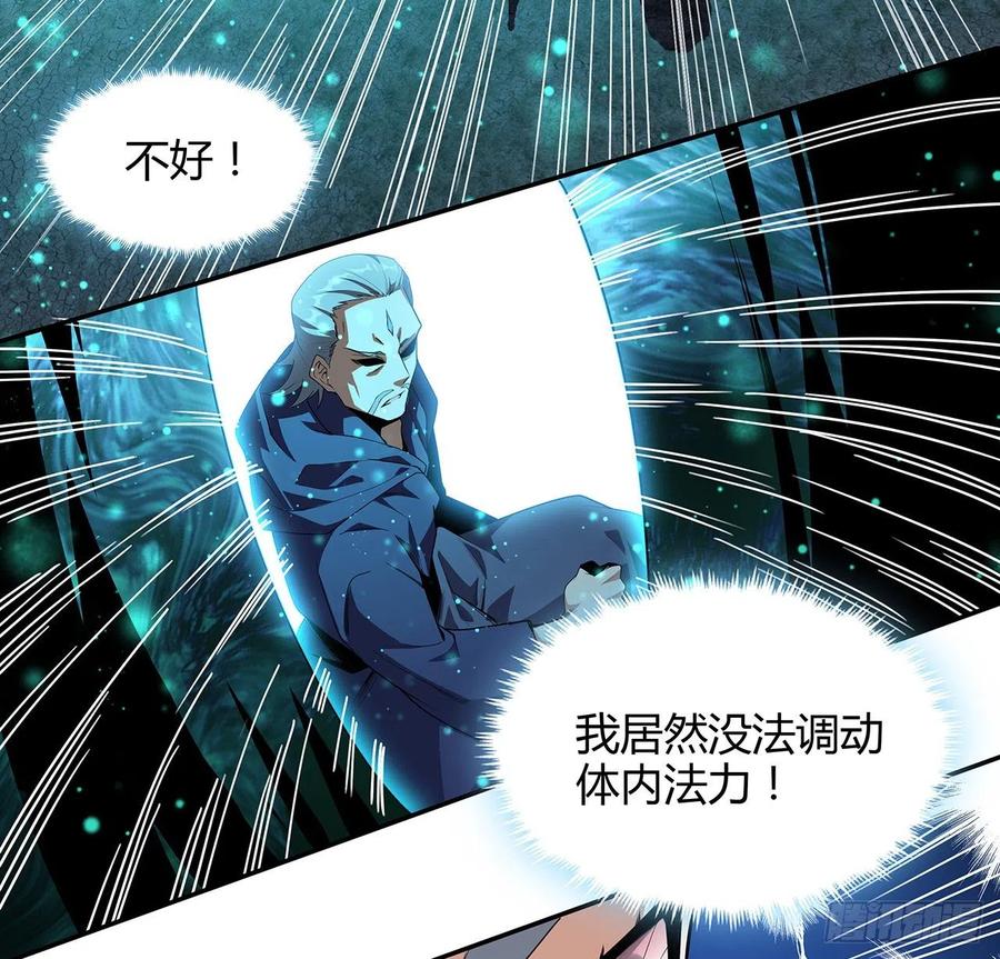 《地球第一剑》116话 地隐宗 第5页