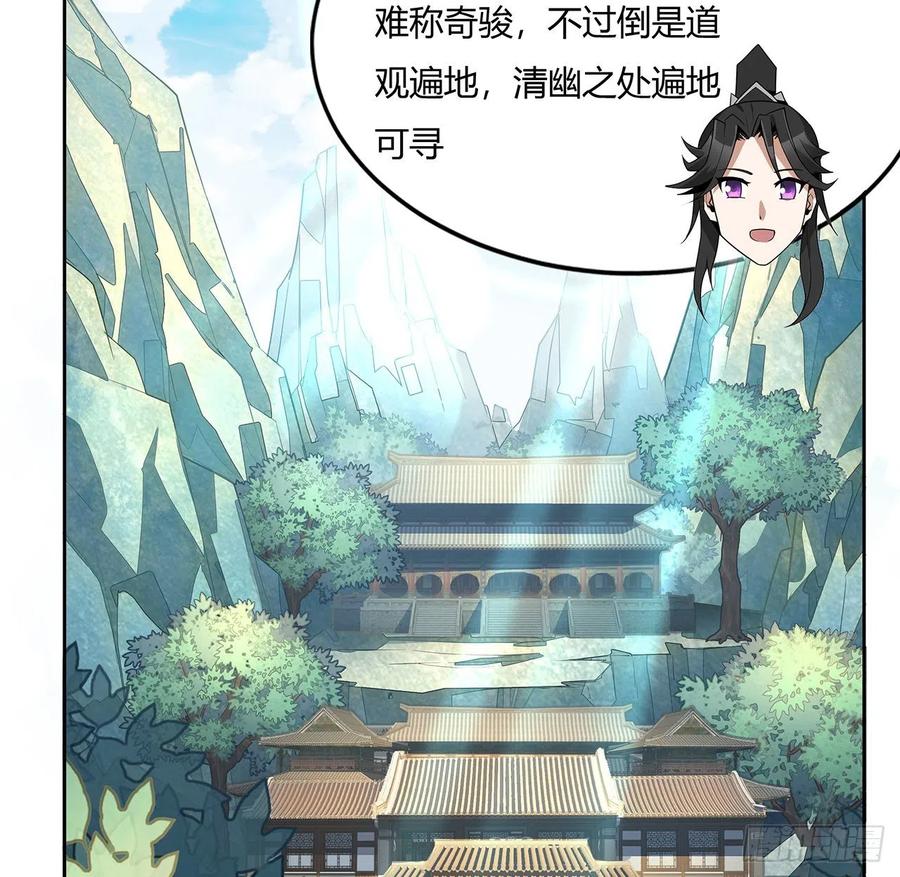 《地球第一剑》9话 表情包大佬 第54页