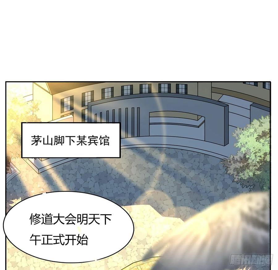 《地球第一剑》9话 表情包大佬 第35页