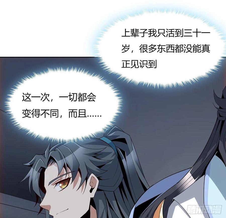 《地球第一剑》9话 表情包大佬 第30页