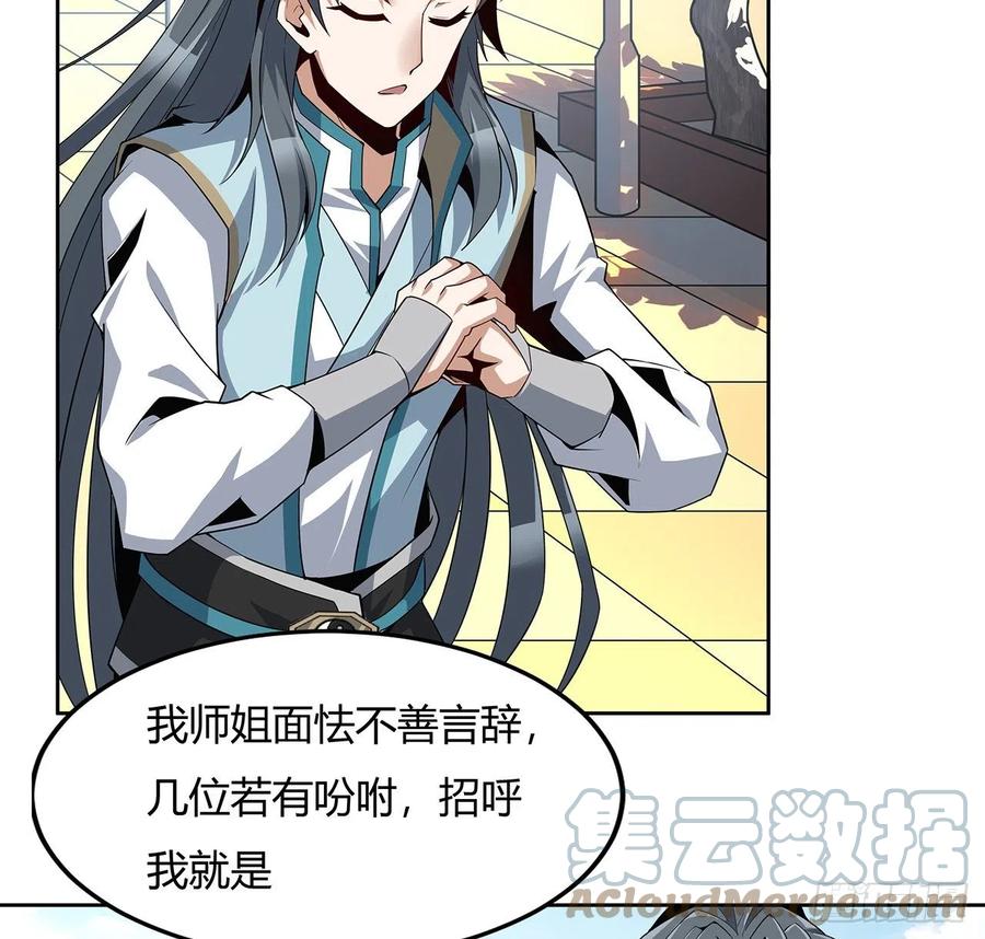 《地球第一剑》9话 表情包大佬 第19页
