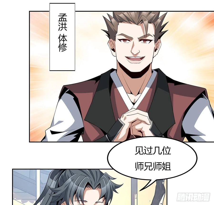 《地球第一剑》9话 表情包大佬 第18页