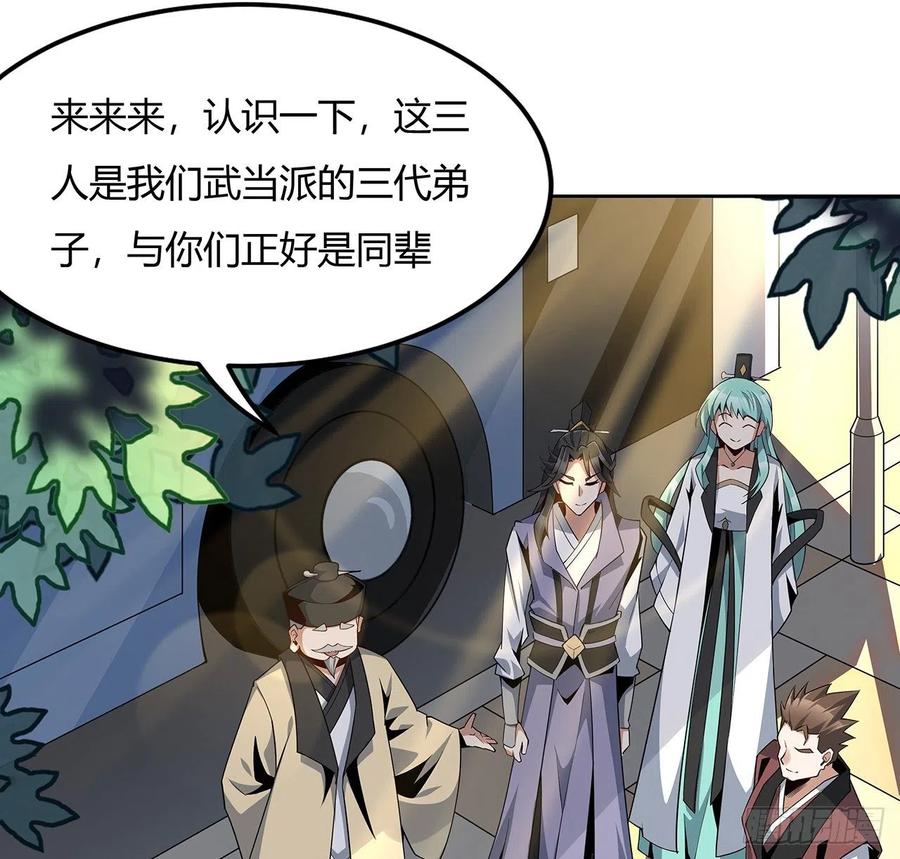 《地球第一剑》9话 表情包大佬 第14页