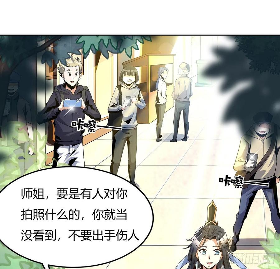 《地球第一剑》9话 表情包大佬 第5页