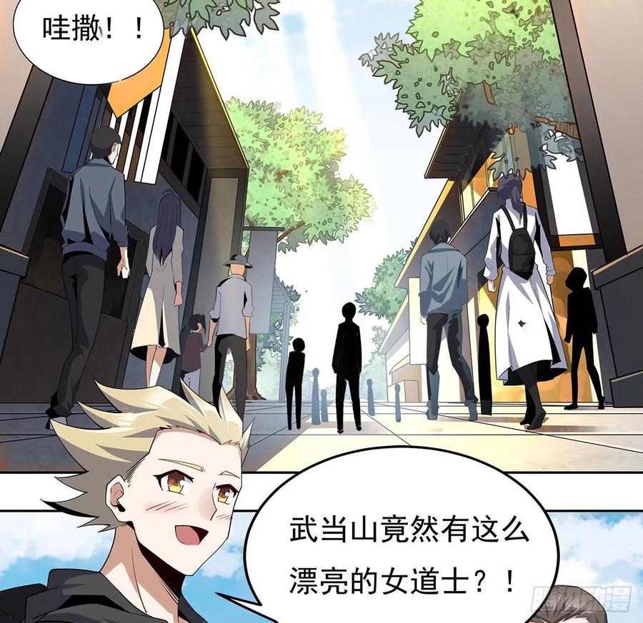《地球第一剑》9话 表情包大佬 第3页