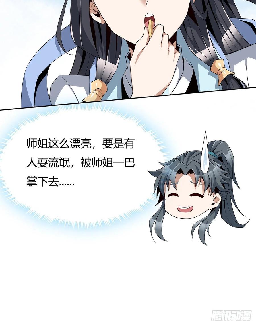 《地球第一剑》9话 表情包大佬 第8页