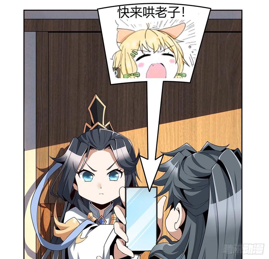 《地球第一剑》9话 表情包大佬 第44页