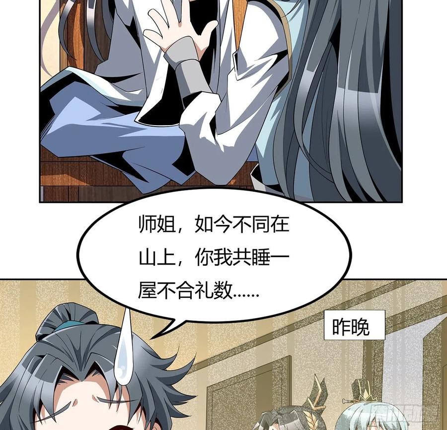 《地球第一剑》9话 表情包大佬 第45页
