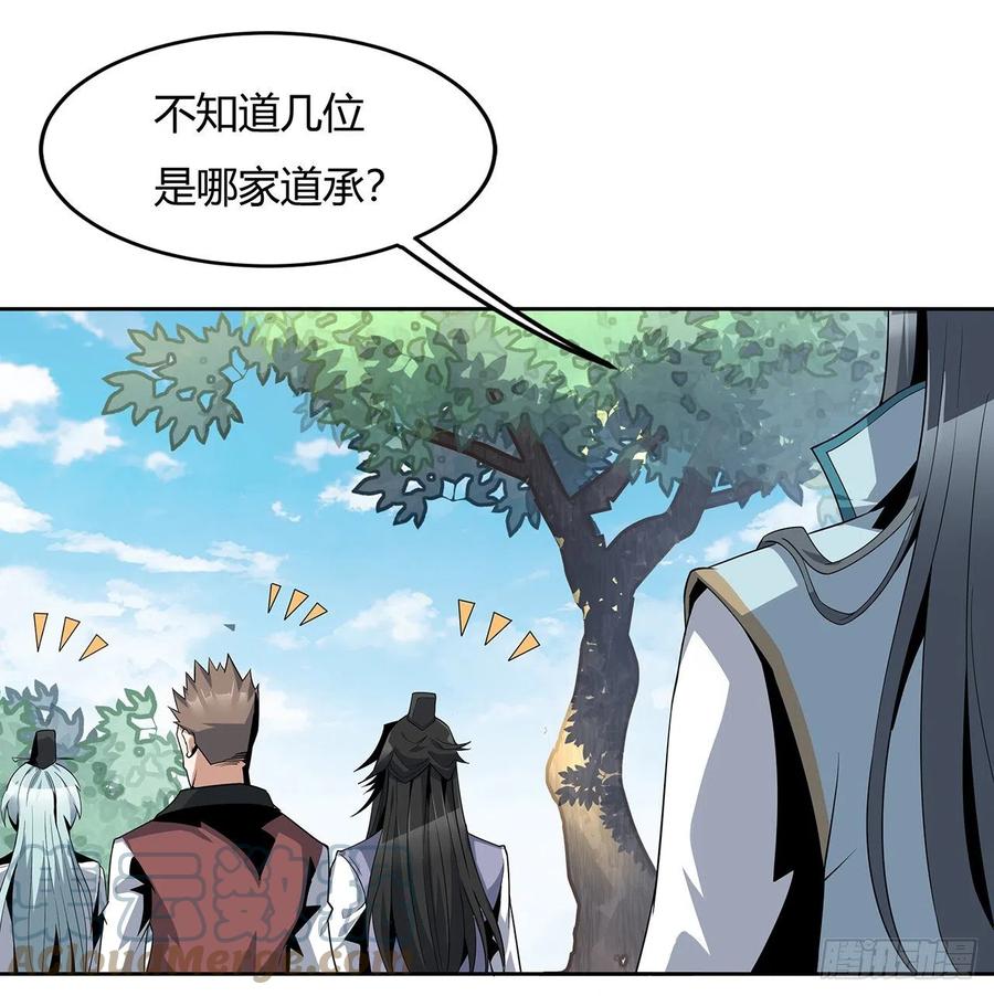 《地球第一剑》9话 表情包大佬 第58页