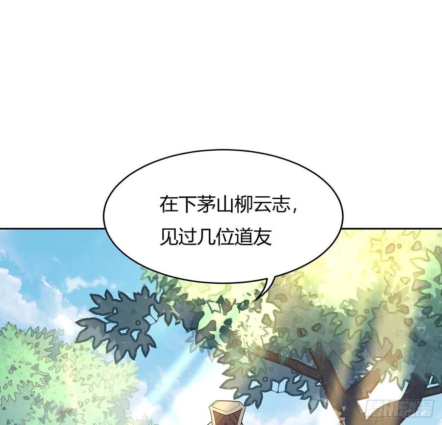 《地球第一剑》9话 表情包大佬 第59页