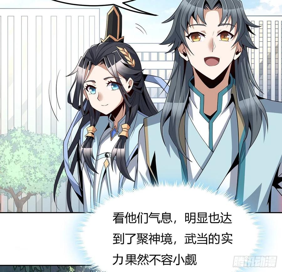 《地球第一剑》9话 表情包大佬 第20页