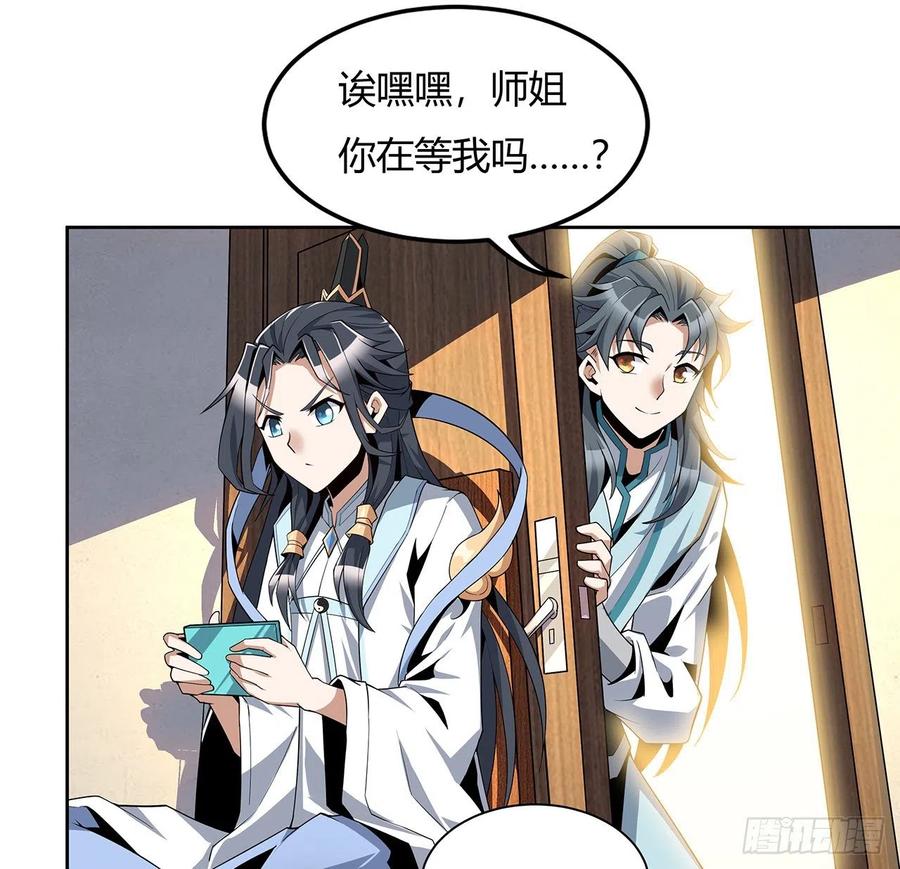 《地球第一剑》9话 表情包大佬 第42页