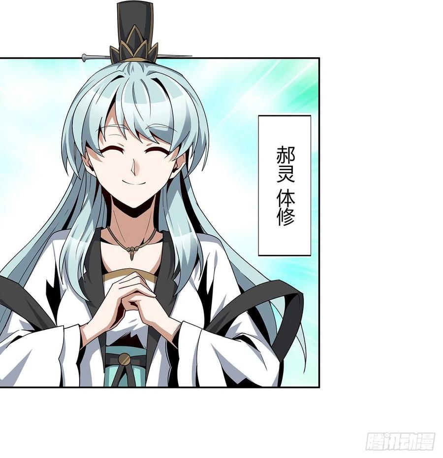 《地球第一剑》9话 表情包大佬 第17页