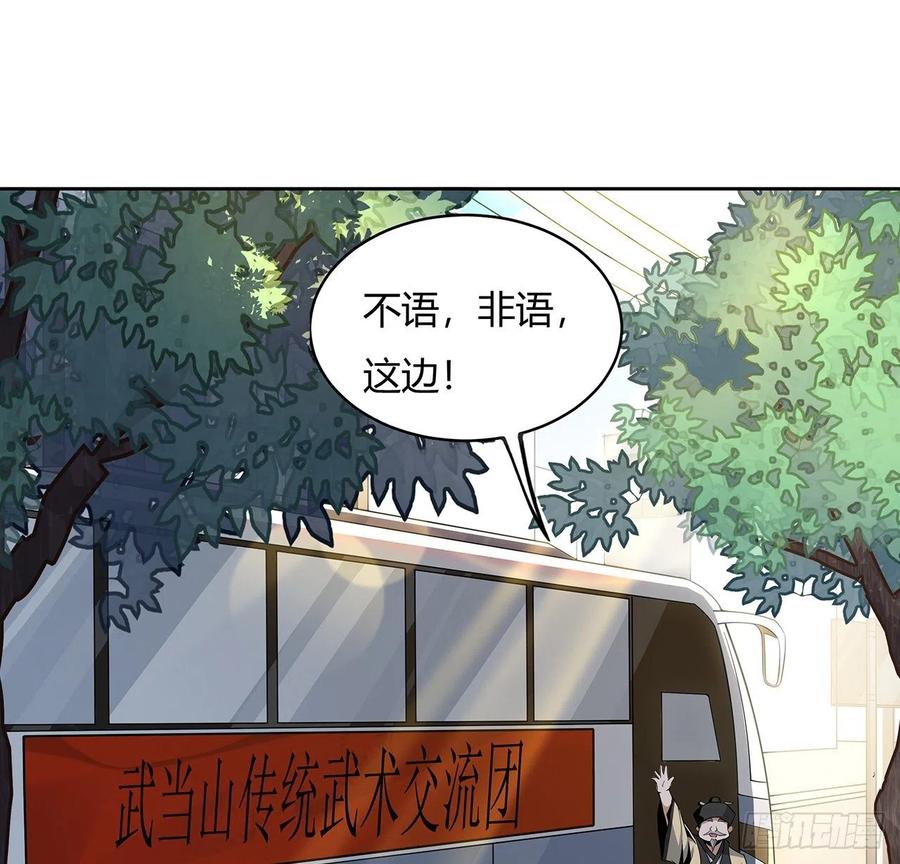 《地球第一剑》9话 表情包大佬 第9页