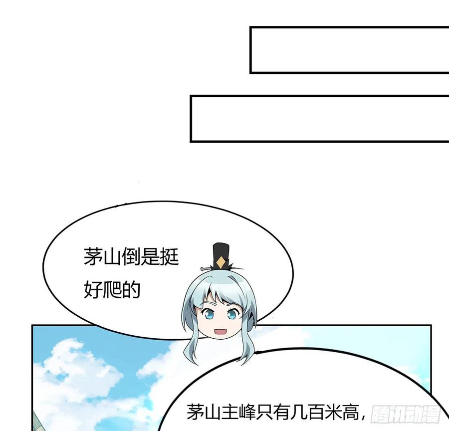 《地球第一剑》9话 表情包大佬 第53页