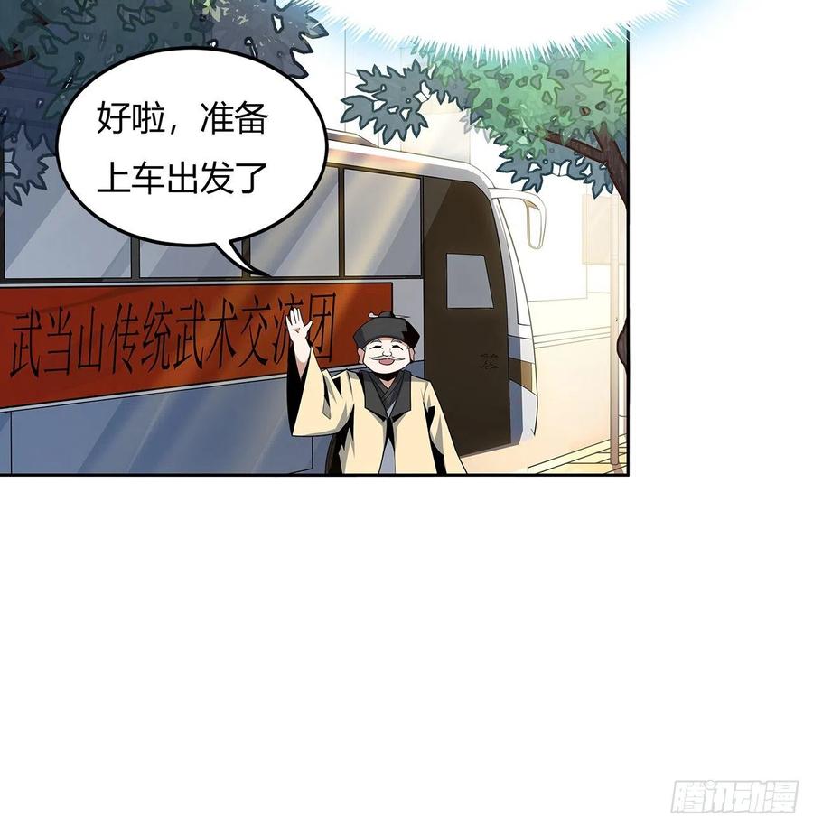 《地球第一剑》9话 表情包大佬 第21页