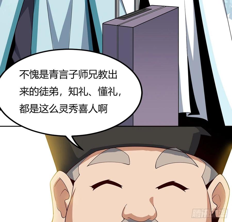 《地球第一剑》9话 表情包大佬 第12页