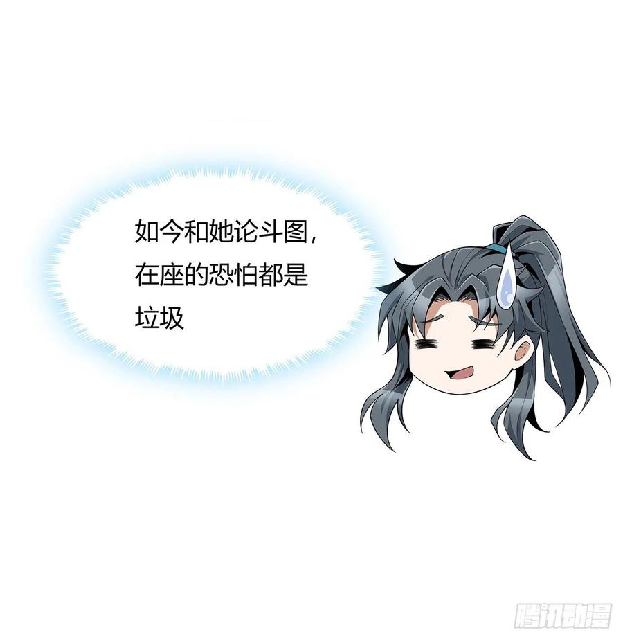 《地球第一剑》9话 表情包大佬 第29页
