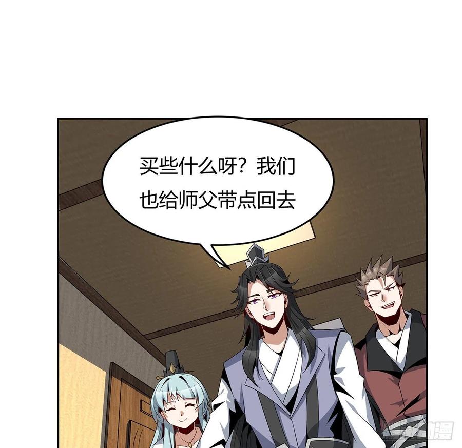 《地球第一剑》9话 表情包大佬 第48页