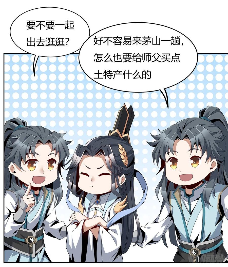 《地球第一剑》9话 表情包大佬 第47页