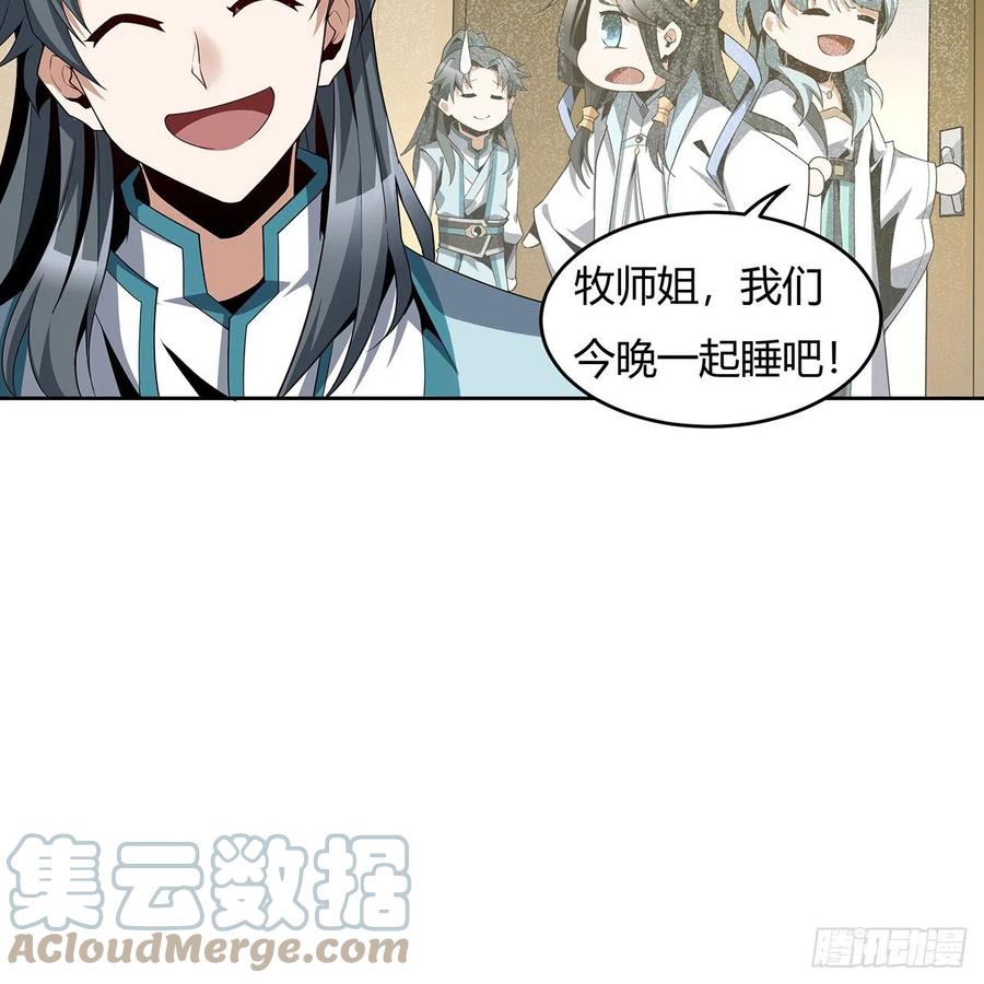 《地球第一剑》9话 表情包大佬 第46页