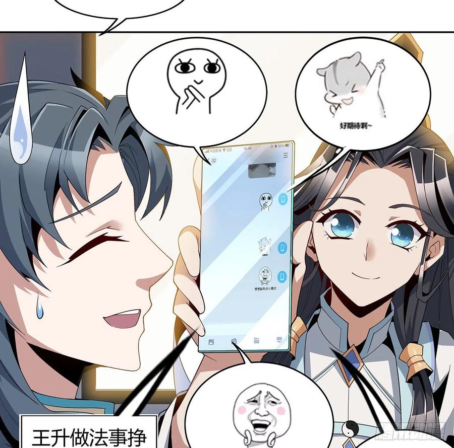 《地球第一剑》9话 表情包大佬 第27页