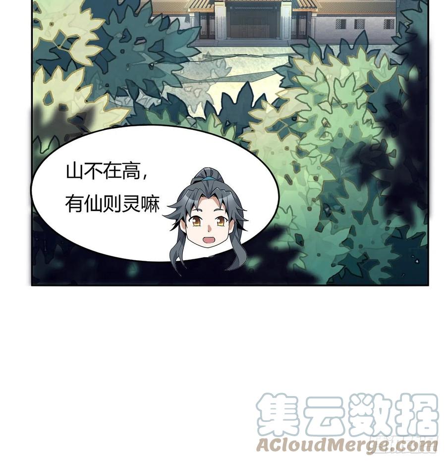 《地球第一剑》9话 表情包大佬 第55页