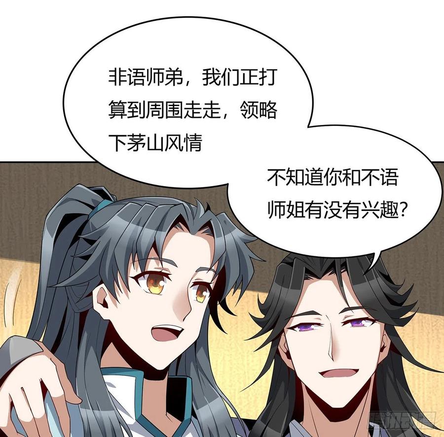 《地球第一剑》9话 表情包大佬 第51页
