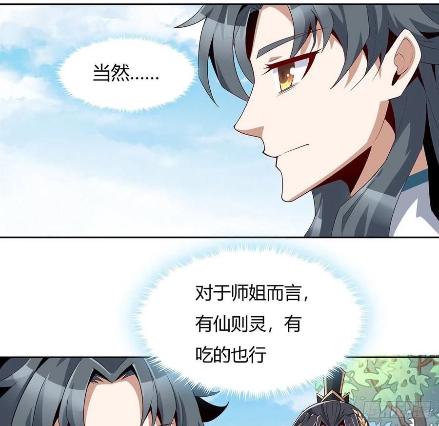 《地球第一剑》9话 表情包大佬 第56页