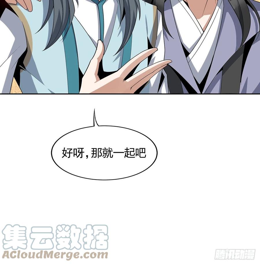 《地球第一剑》9话 表情包大佬 第52页