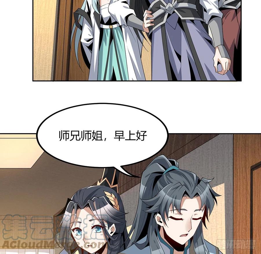 《地球第一剑》9话 表情包大佬 第49页