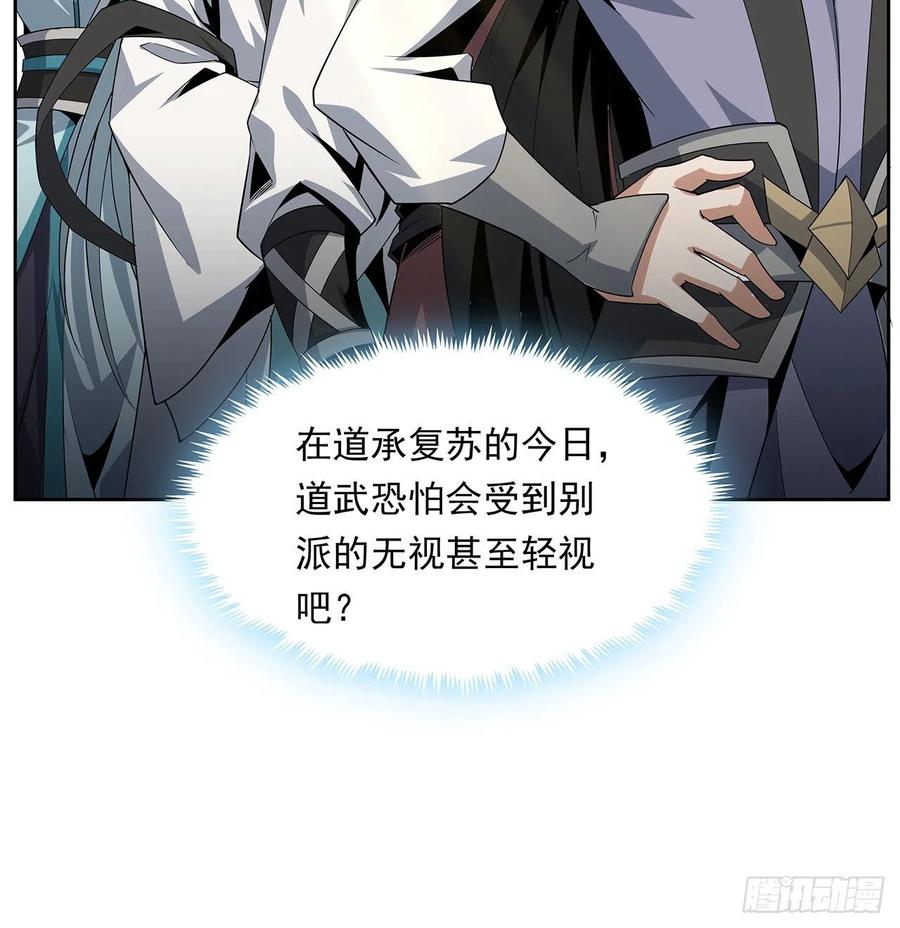 《地球第一剑》9话 表情包大佬 第23页
