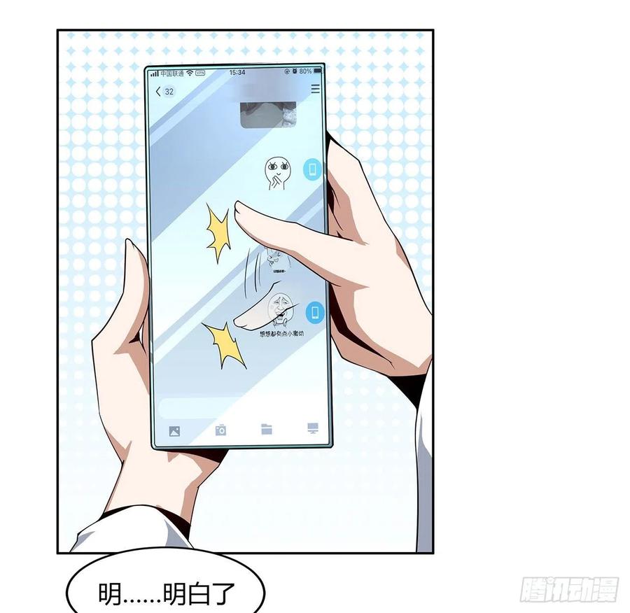 《地球第一剑》9话 表情包大佬 第26页