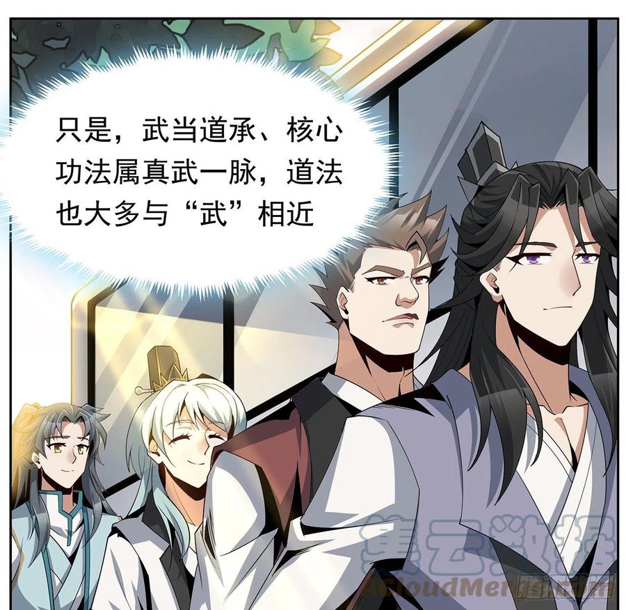 《地球第一剑》9话 表情包大佬 第22页