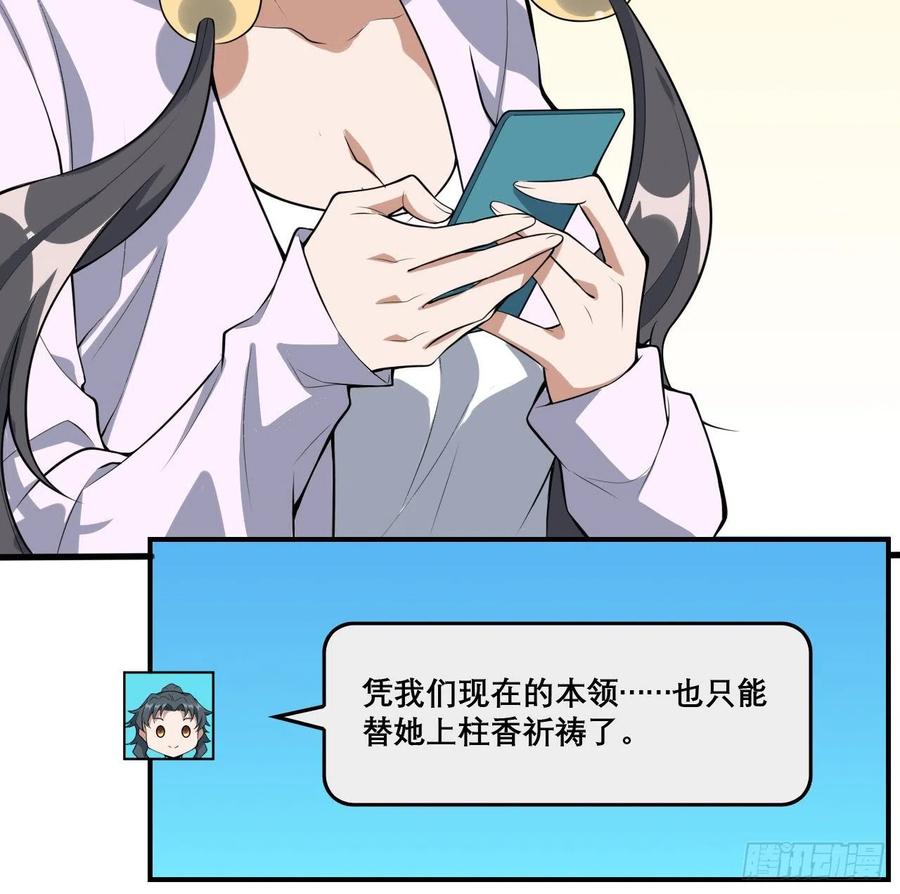 《地球第一剑》117话 一枝红杏出墙来 第11页