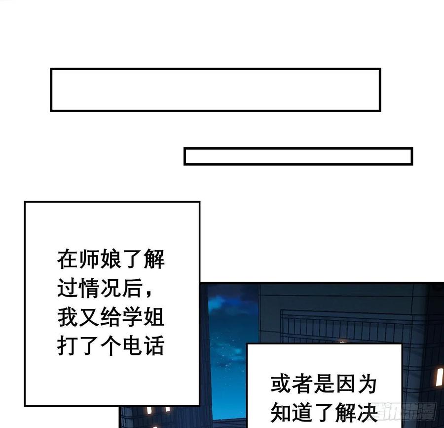《地球第一剑》117话 一枝红杏出墙来 第33页