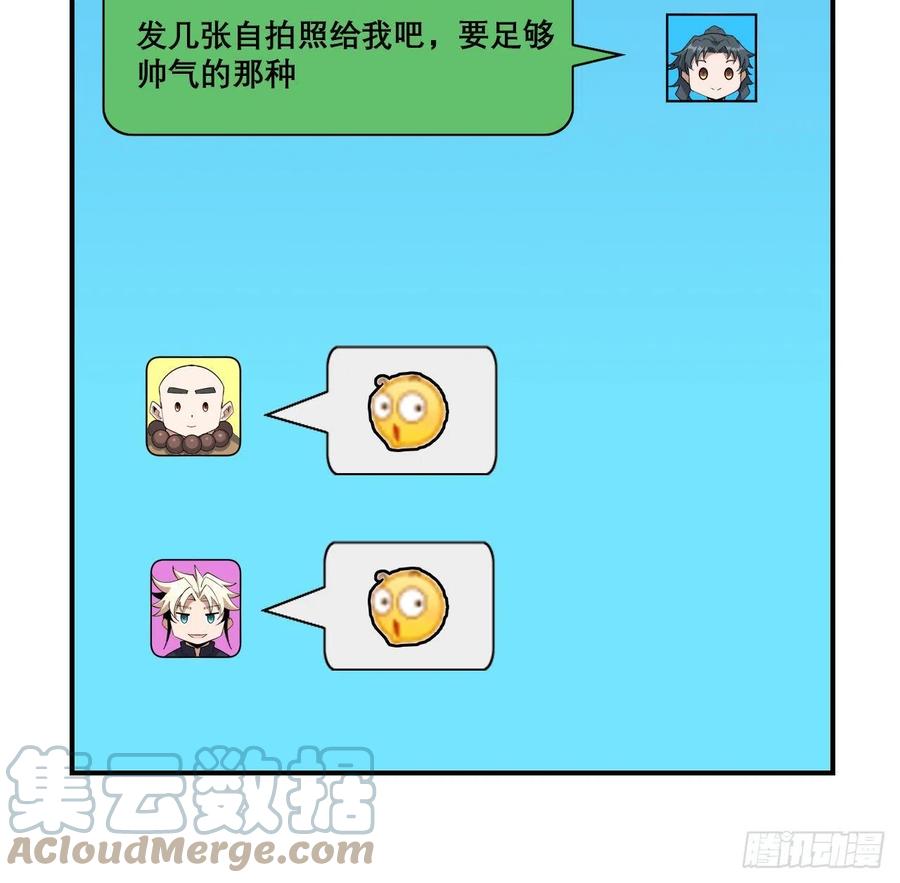 《地球第一剑》117话 一枝红杏出墙来 第49页