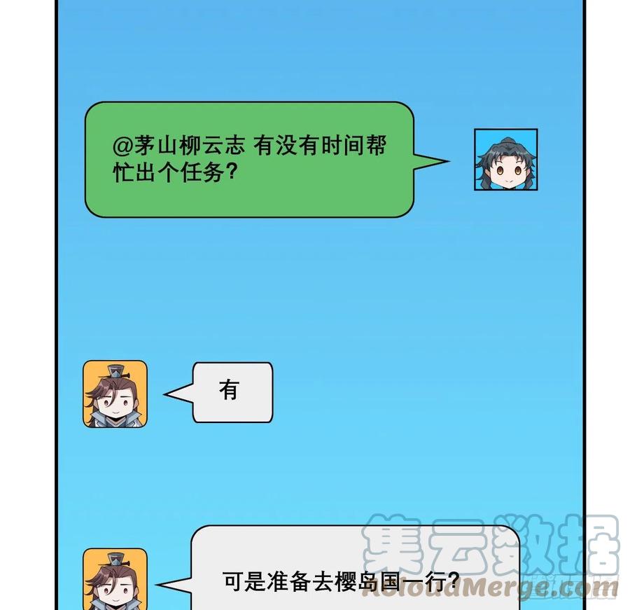 《地球第一剑》117话 一枝红杏出墙来 第46页