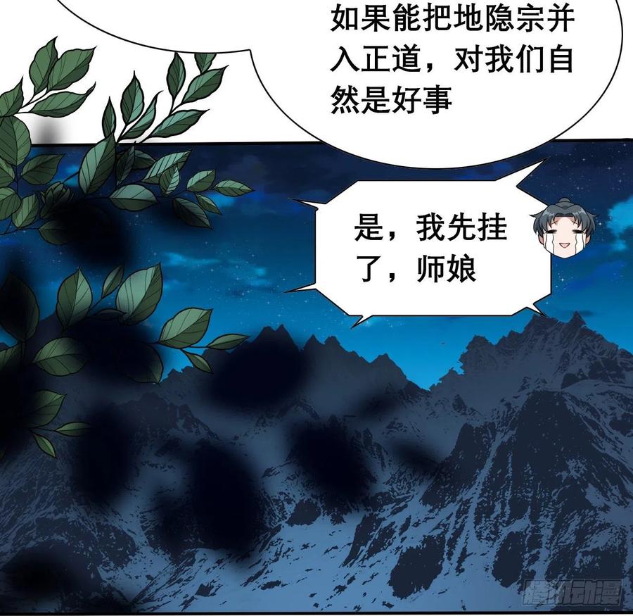 《地球第一剑》117话 一枝红杏出墙来 第32页