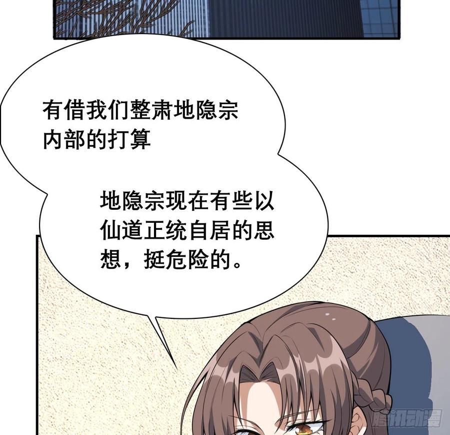 《地球第一剑》117话 一枝红杏出墙来 第24页