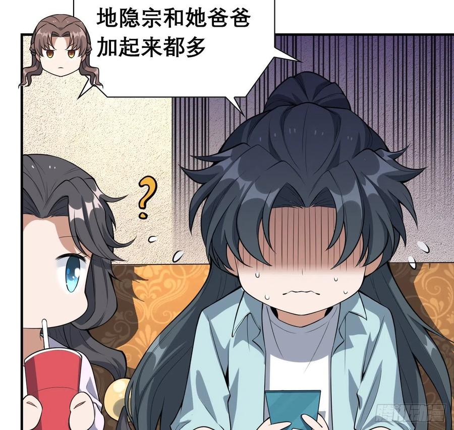 《地球第一剑》117话 一枝红杏出墙来 第27页