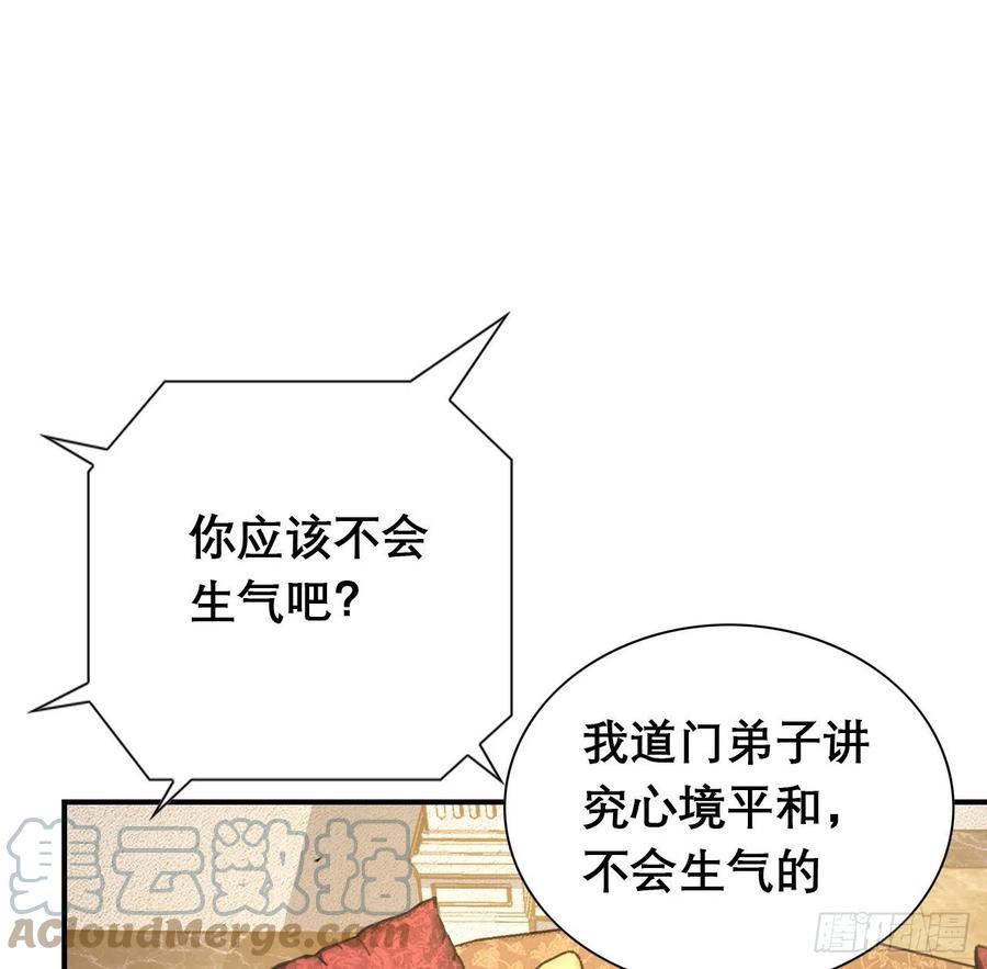 《地球第一剑》117话 一枝红杏出墙来 第37页