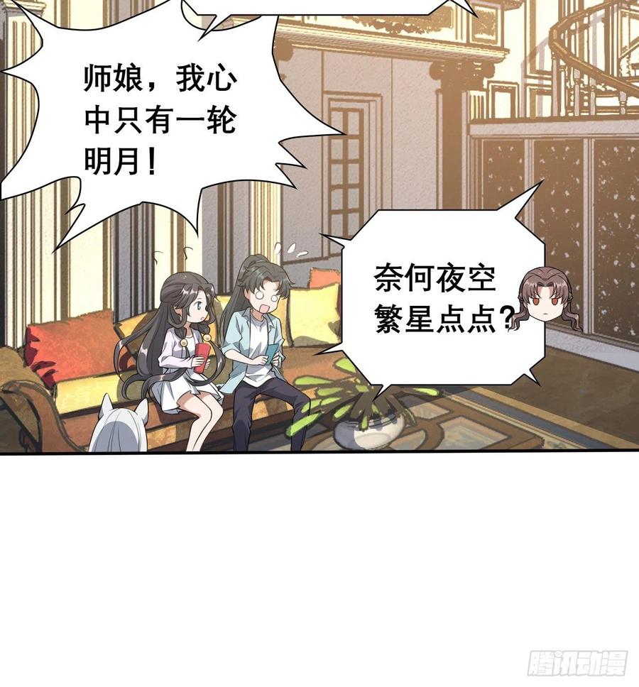 《地球第一剑》117话 一枝红杏出墙来 第30页