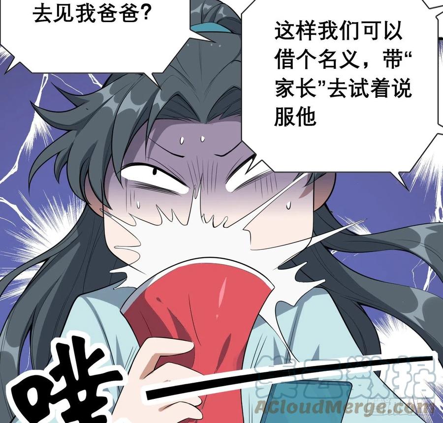 《地球第一剑》117话 一枝红杏出墙来 第40页