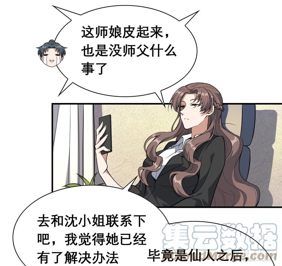 《地球第一剑》117话 一枝红杏出墙来 第31页